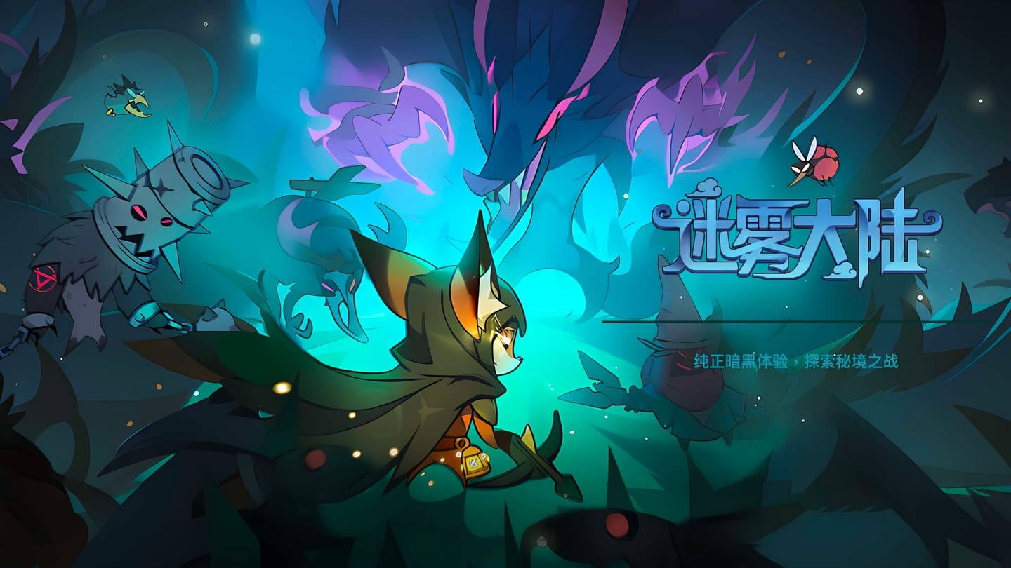 迷雾大陆banner