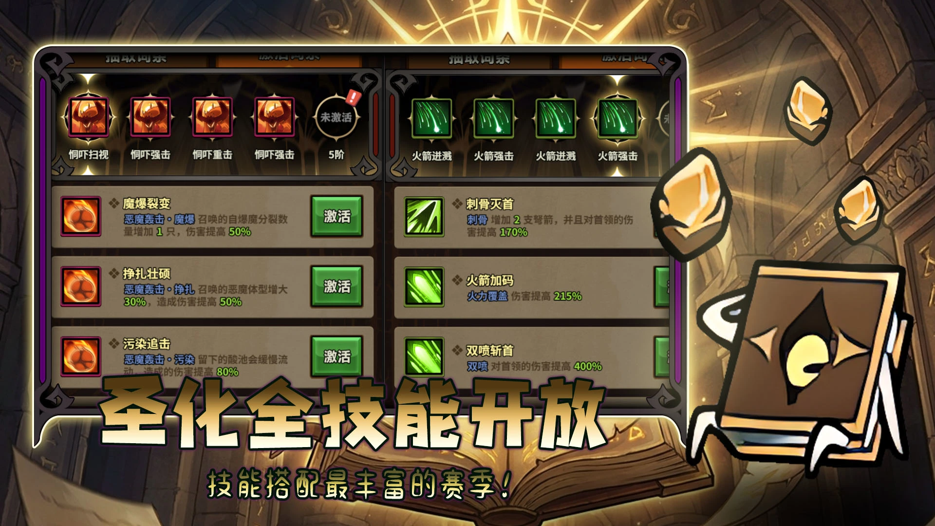 圣化技能开放