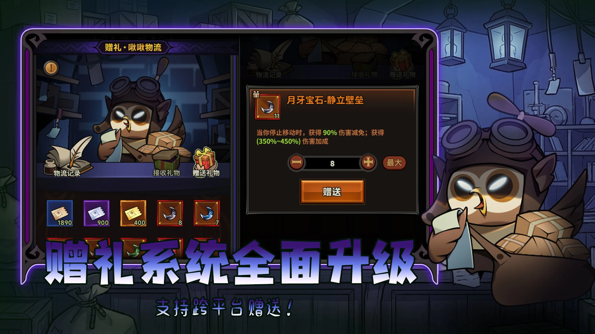 赠礼系统升级